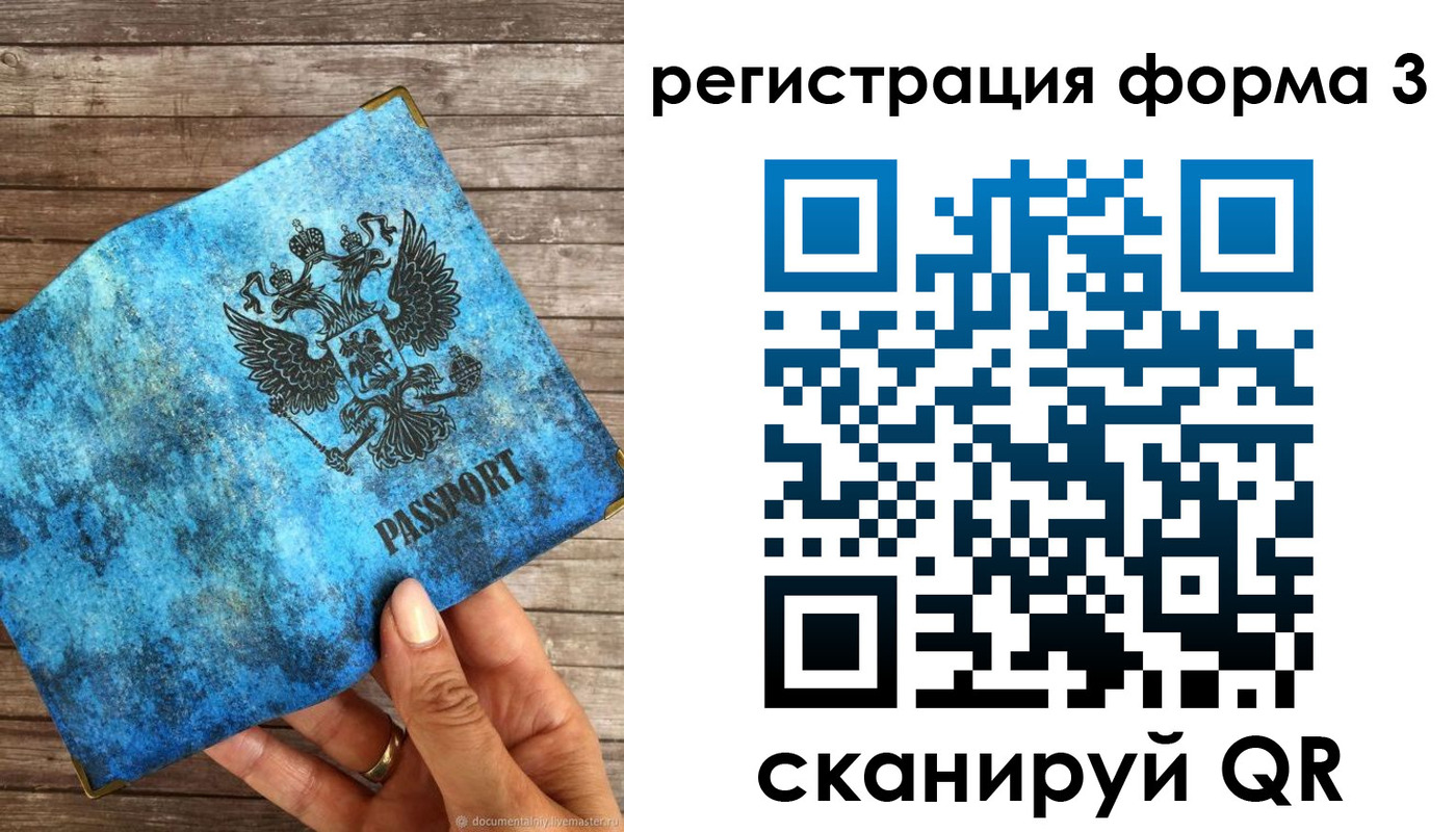 прописка штамп в Печоре