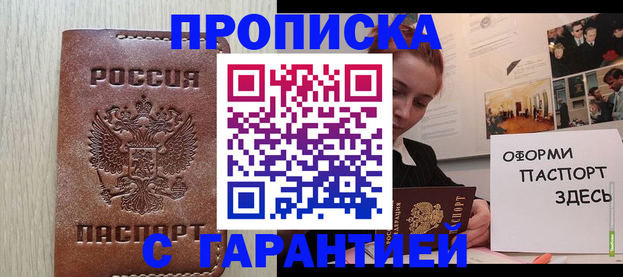 прописка штамп в Печоре
