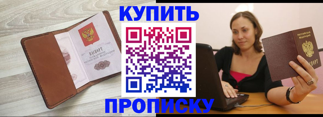 временная прописка в Печоре