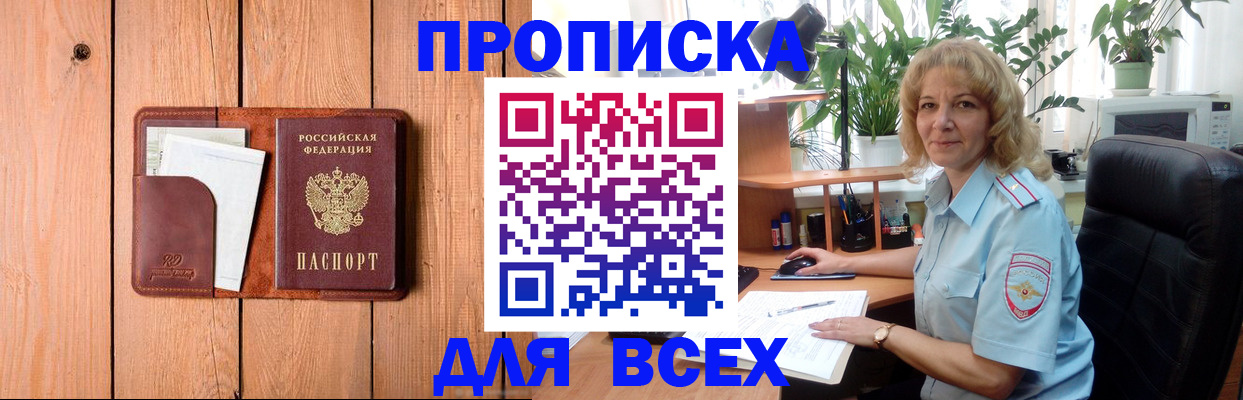 прописка от собственника в Печоре