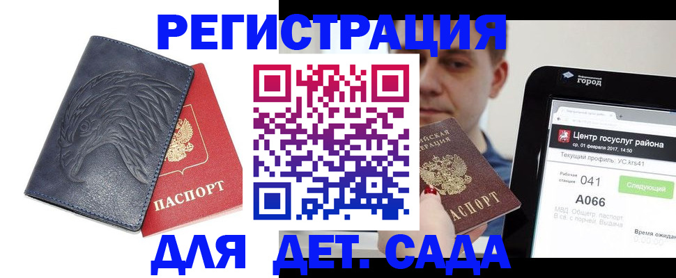 прописка 2025 в Печоре